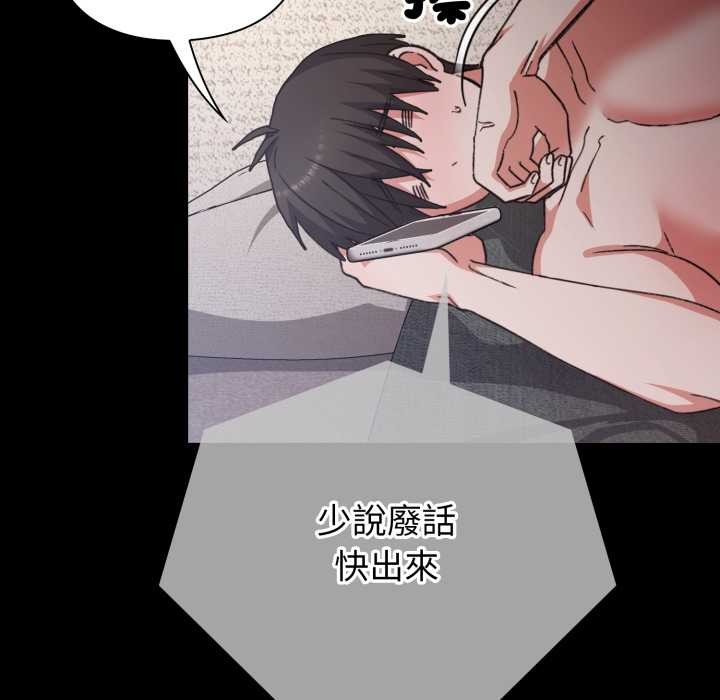 《撲通撲通終極密碼》漫画 第8話