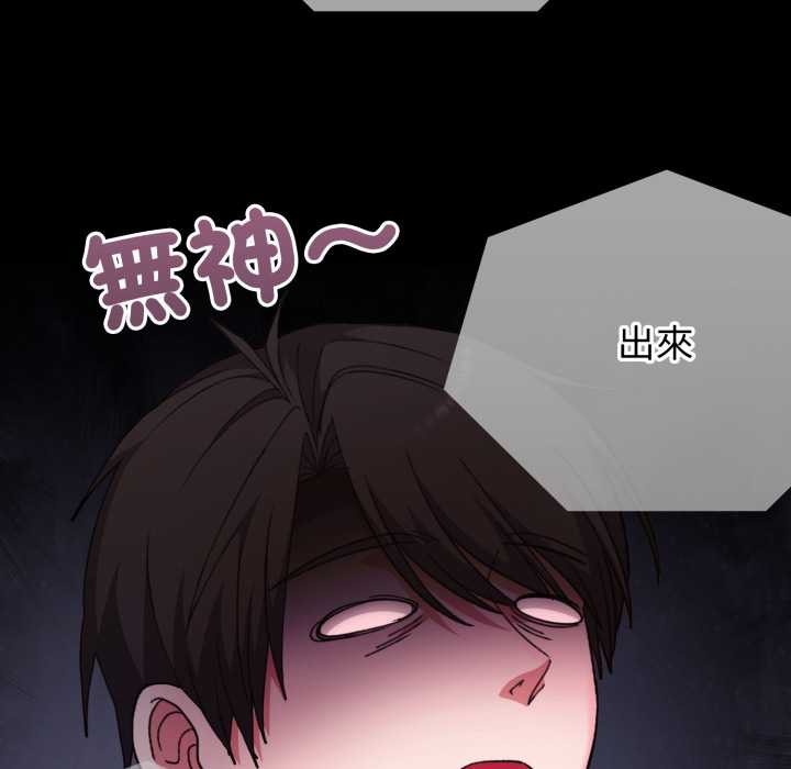 《撲通撲通終極密碼》漫画 第8話