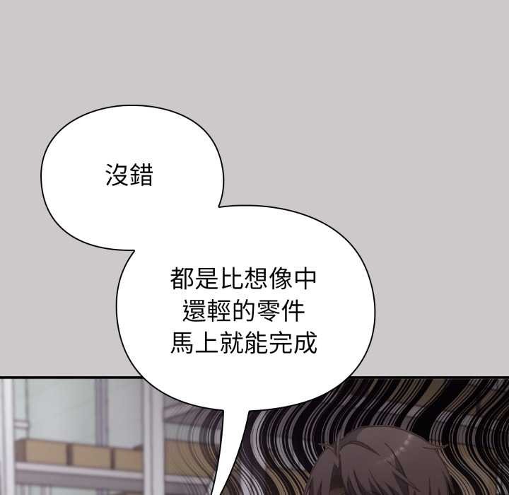《撲通撲通終極密碼》漫画 第8話