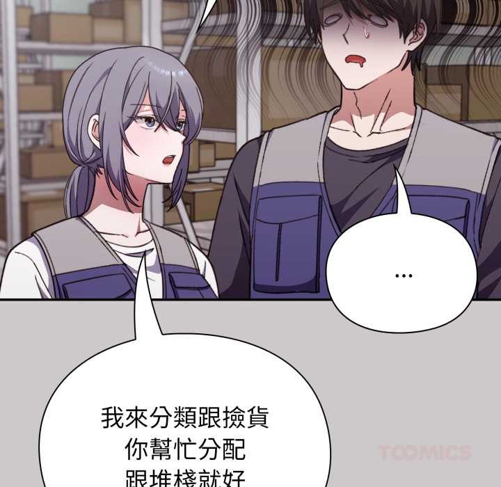 《撲通撲通終極密碼》漫画 第8話