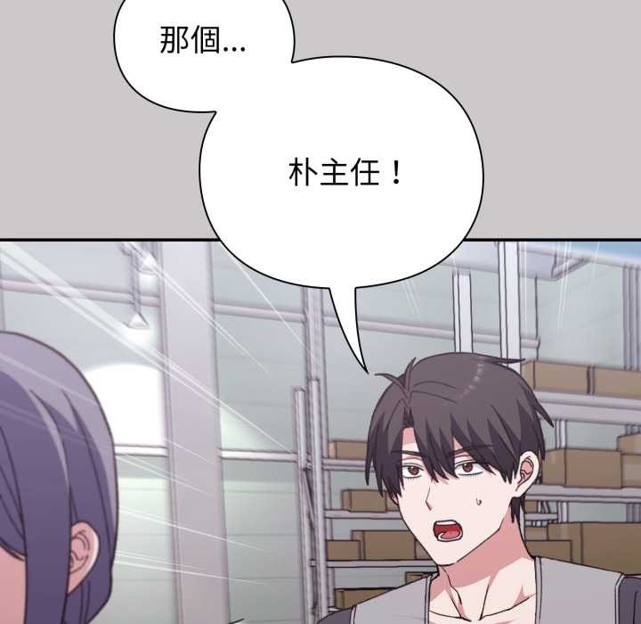 《撲通撲通終極密碼》漫画 第8話