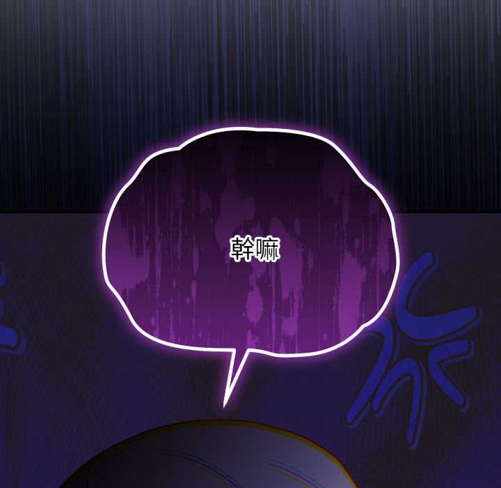 《撲通撲通終極密碼》漫画 第8話