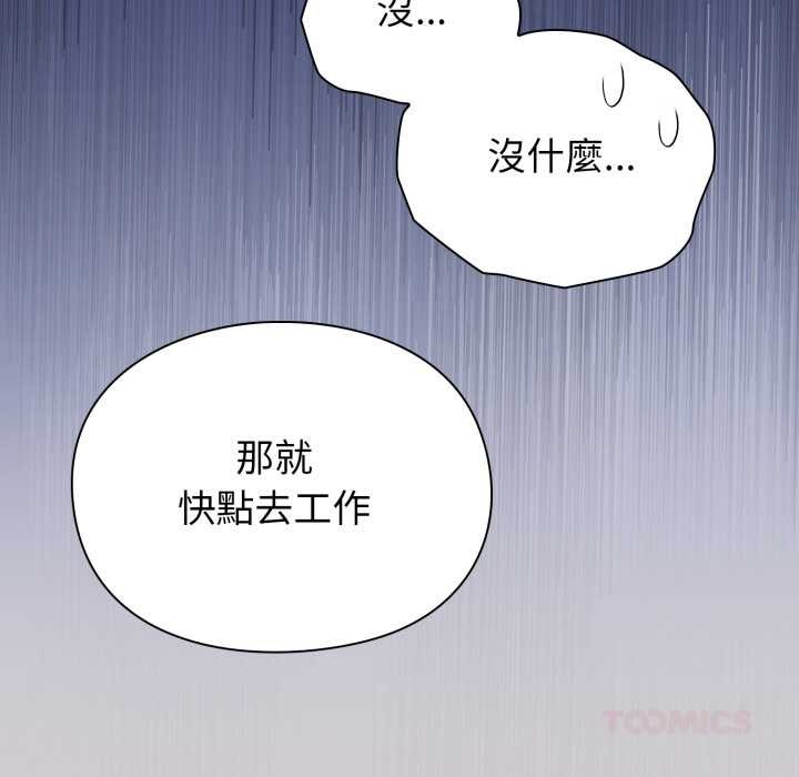 《撲通撲通終極密碼》漫画 第8話