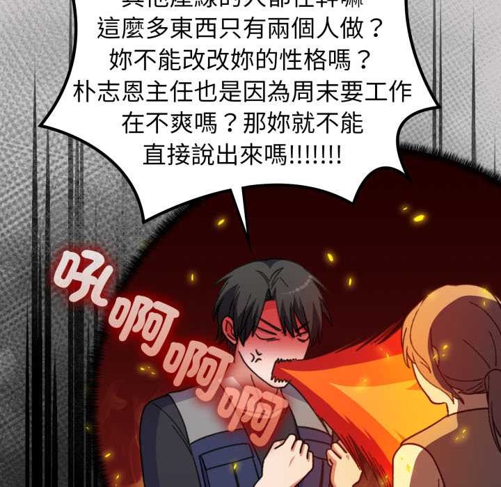 《撲通撲通終極密碼》漫画 第8話