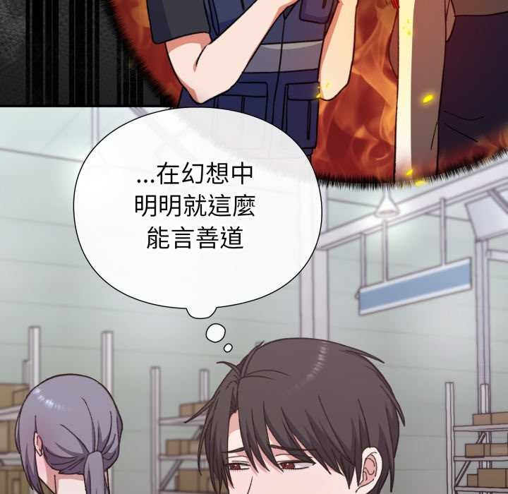 《撲通撲通終極密碼》漫画 第8話