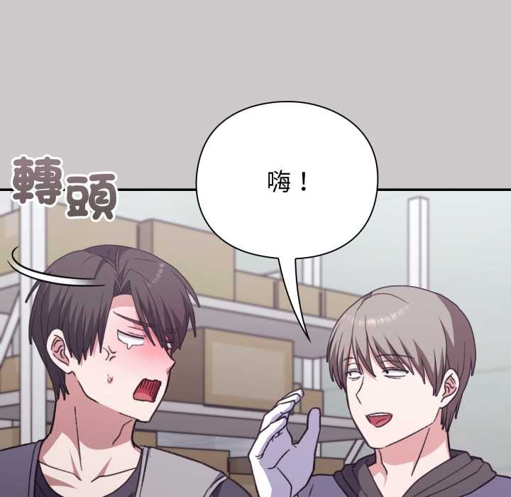 《撲通撲通終極密碼》漫画 第8話