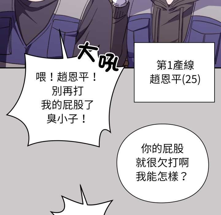 《撲通撲通終極密碼》漫画 第8話