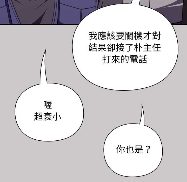 《撲通撲通終極密碼》漫画 第8話