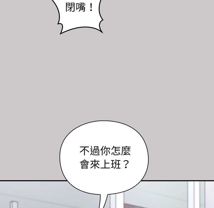 《撲通撲通終極密碼》漫画 第8話