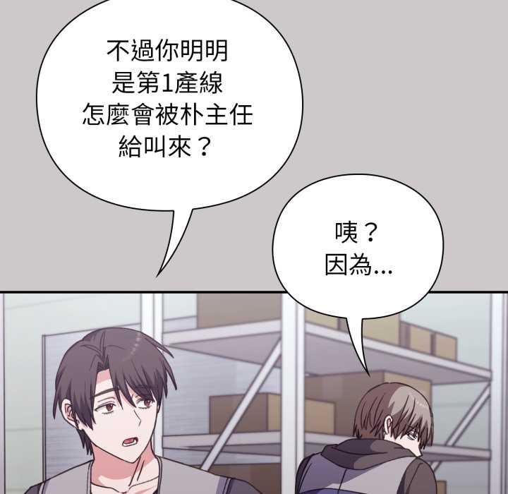 《撲通撲通終極密碼》漫画 第8話