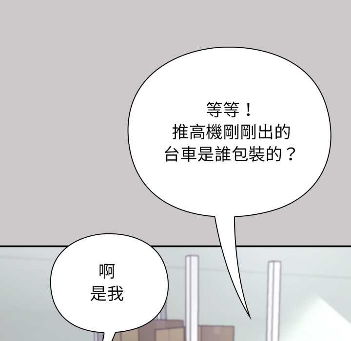 《撲通撲通終極密碼》漫画 第8話