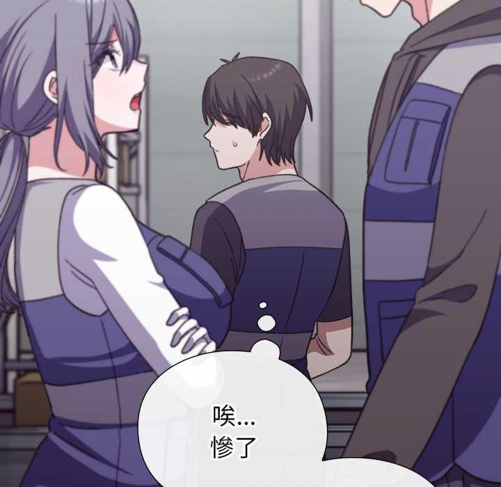 《撲通撲通終極密碼》漫画 第8話