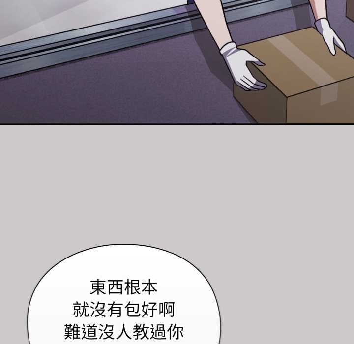 《撲通撲通終極密碼》漫画 第8話