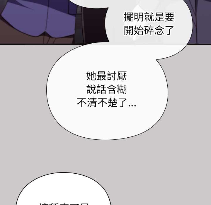 《撲通撲通終極密碼》漫画 第8話