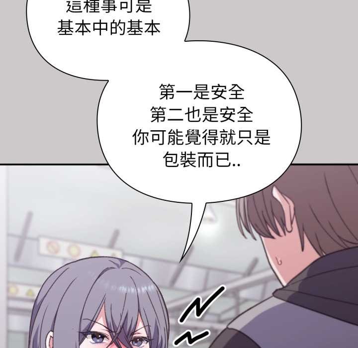 《撲通撲通終極密碼》漫画 第8話