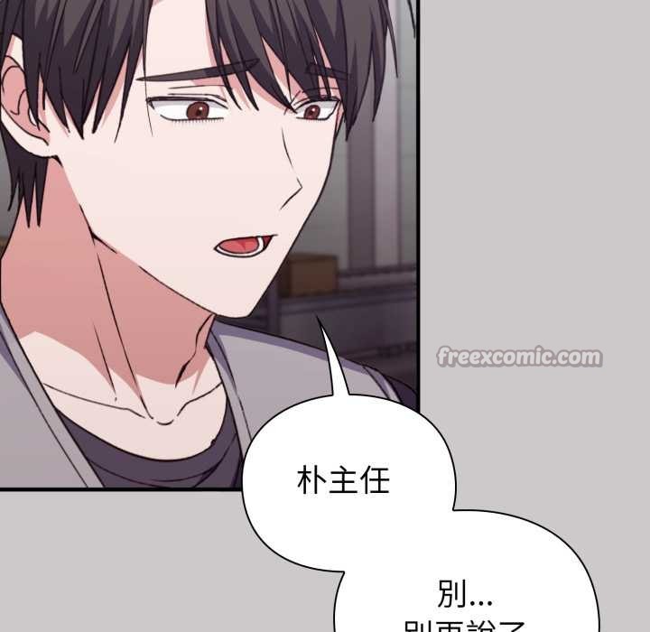 《撲通撲通終極密碼》漫画 第8話