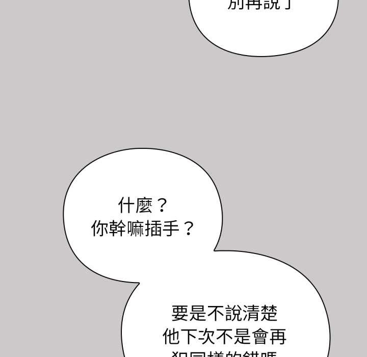 《撲通撲通終極密碼》漫画 第8話