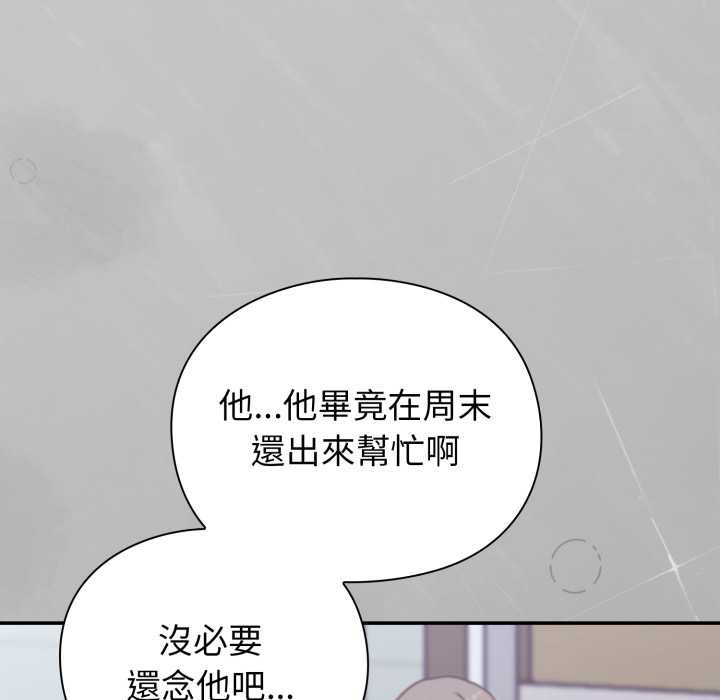 《撲通撲通終極密碼》漫画 第8話