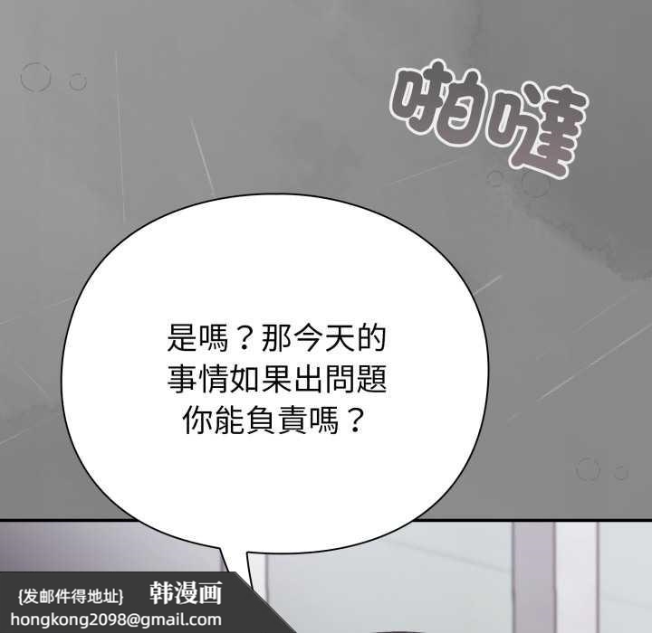 《撲通撲通終極密碼》漫画 第8話