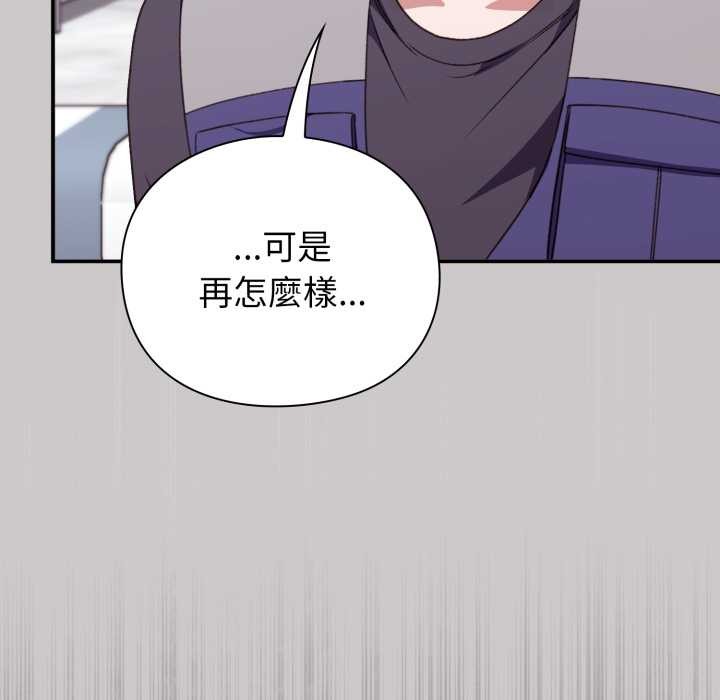 《撲通撲通終極密碼》漫画 第8話