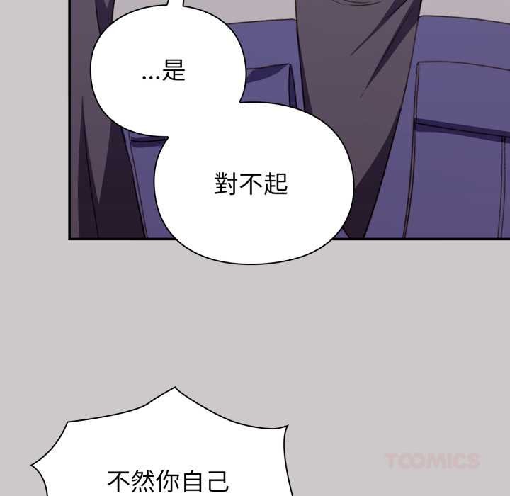 《撲通撲通終極密碼》漫画 第8話