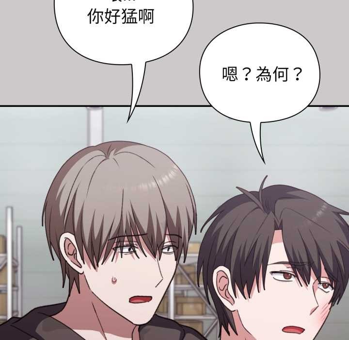 《撲通撲通終極密碼》漫画 第8話