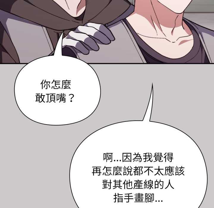 《撲通撲通終極密碼》漫画 第8話