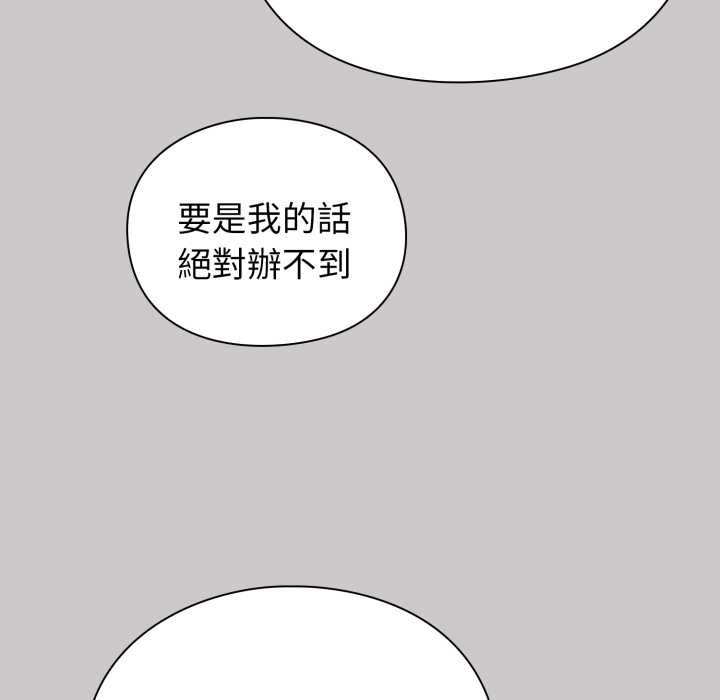 《撲通撲通終極密碼》漫画 第8話