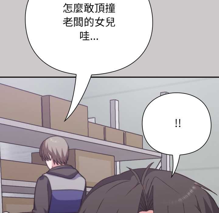 《撲通撲通終極密碼》漫画 第8話