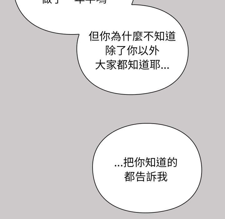 《撲通撲通終極密碼》漫画 第8話