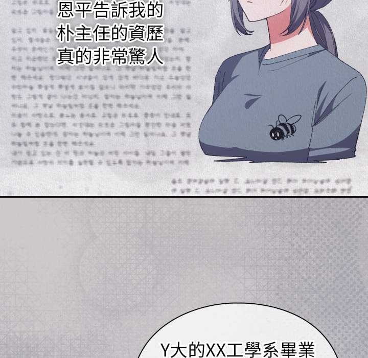 《撲通撲通終極密碼》漫画 第8話