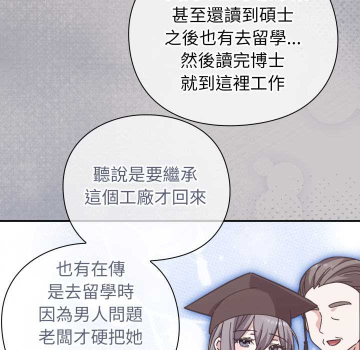 《撲通撲通終極密碼》漫画 第8話