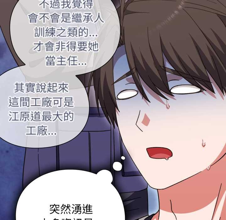 《撲通撲通終極密碼》漫画 第8話