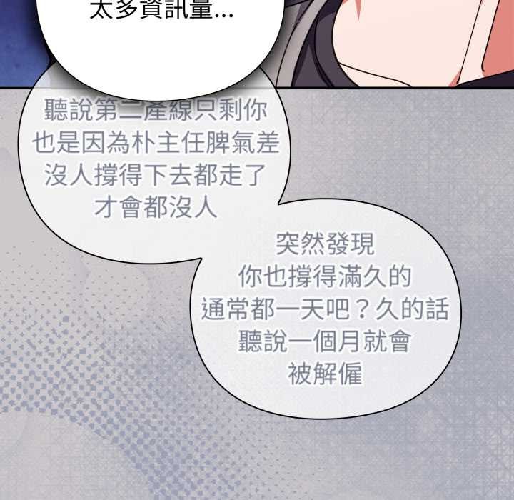 《撲通撲通終極密碼》漫画 第8話