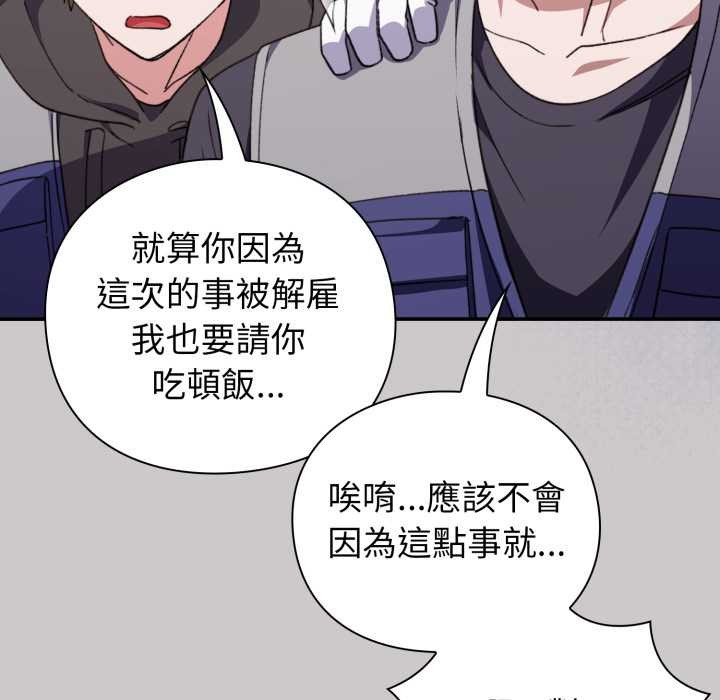 《撲通撲通終極密碼》漫画 第8話