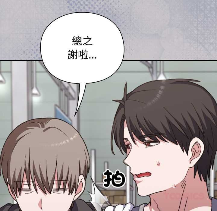 《撲通撲通終極密碼》漫画 第8話