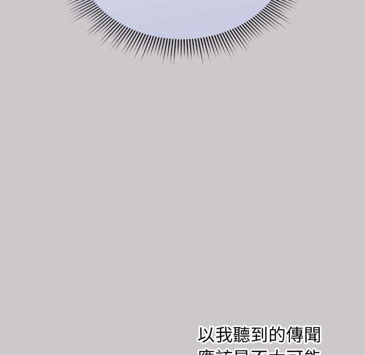 《撲通撲通終極密碼》漫画 第8話