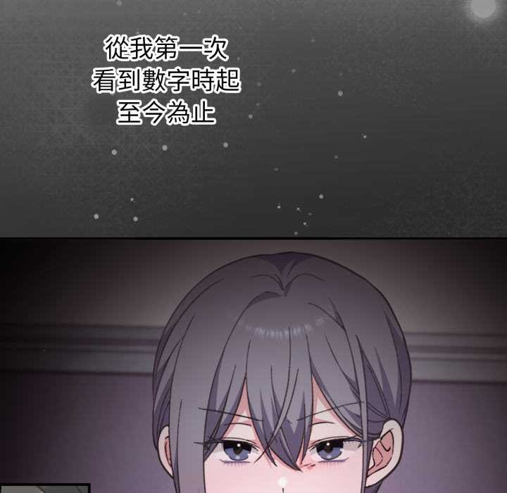 《撲通撲通終極密碼》漫画 第8話