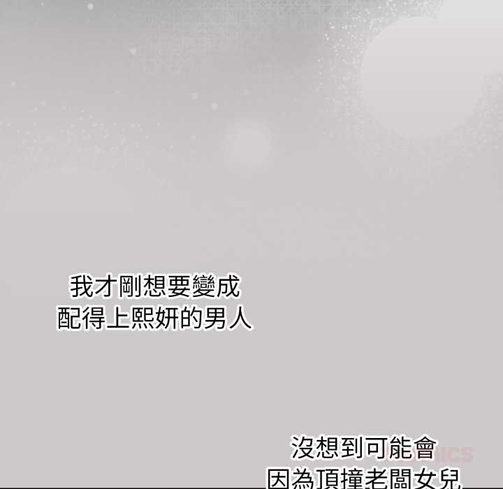 《撲通撲通終極密碼》漫画 第8話