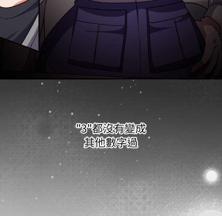 《撲通撲通終極密碼》漫画 第8話