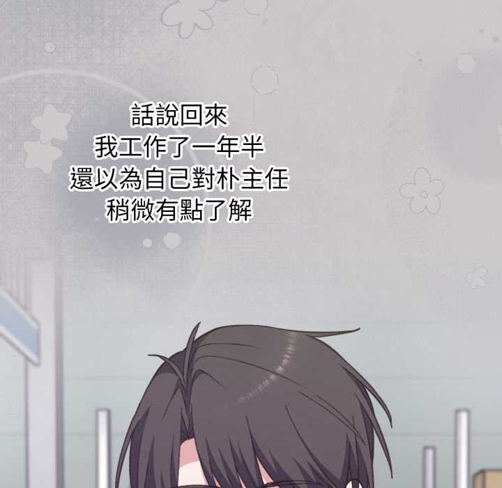 《撲通撲通終極密碼》漫画 第8話