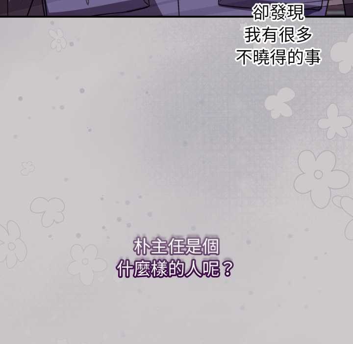 《撲通撲通終極密碼》漫画 第8話