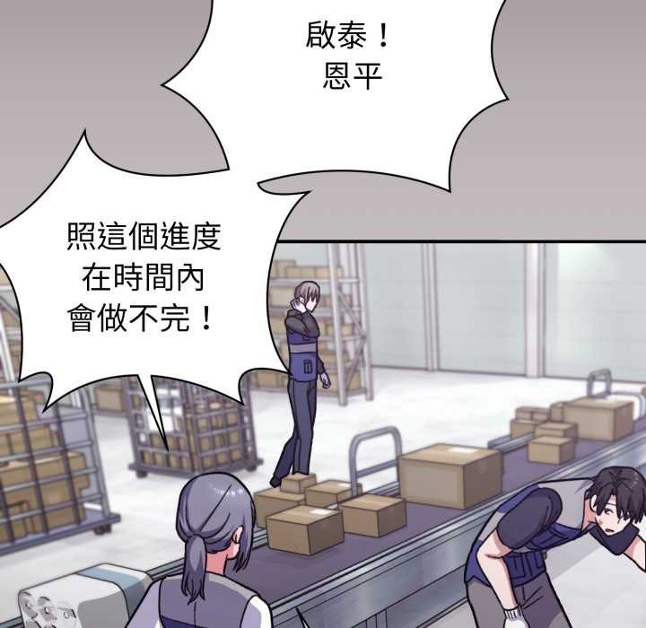 《撲通撲通終極密碼》漫画 第8話