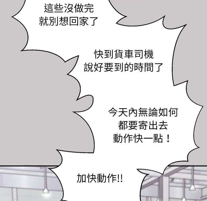 《撲通撲通終極密碼》漫画 第8話