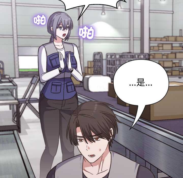 《撲通撲通終極密碼》漫画 第8話