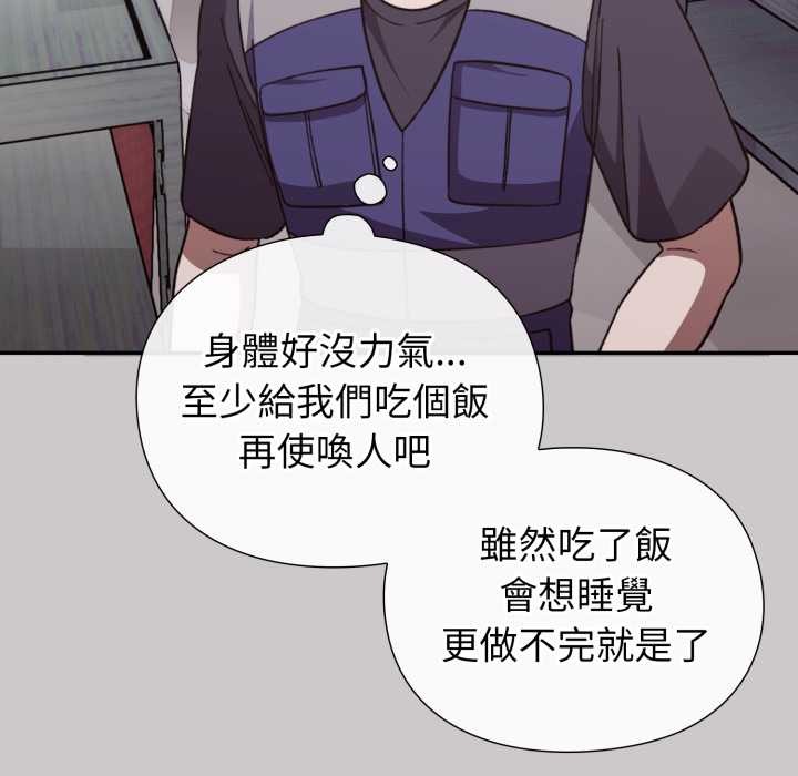 《撲通撲通終極密碼》漫画 第8話