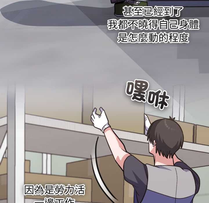 《撲通撲通終極密碼》漫画 第8話