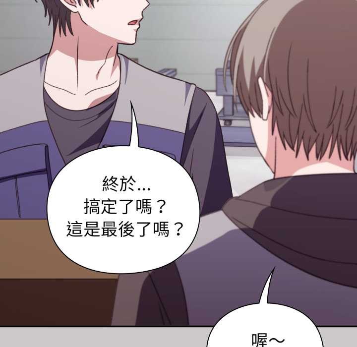 《撲通撲通終極密碼》漫画 第8話