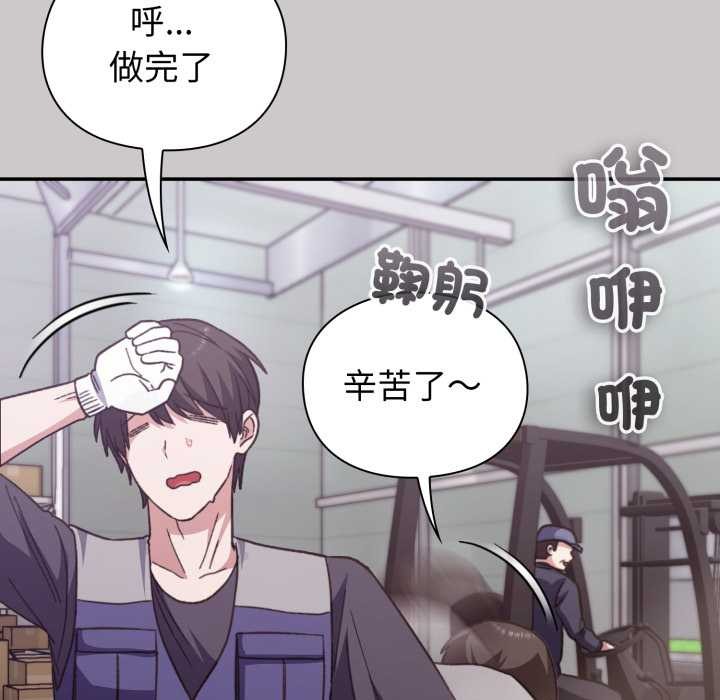 《撲通撲通終極密碼》漫画 第8話