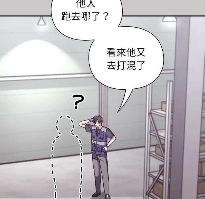 《撲通撲通終極密碼》漫画 第8話